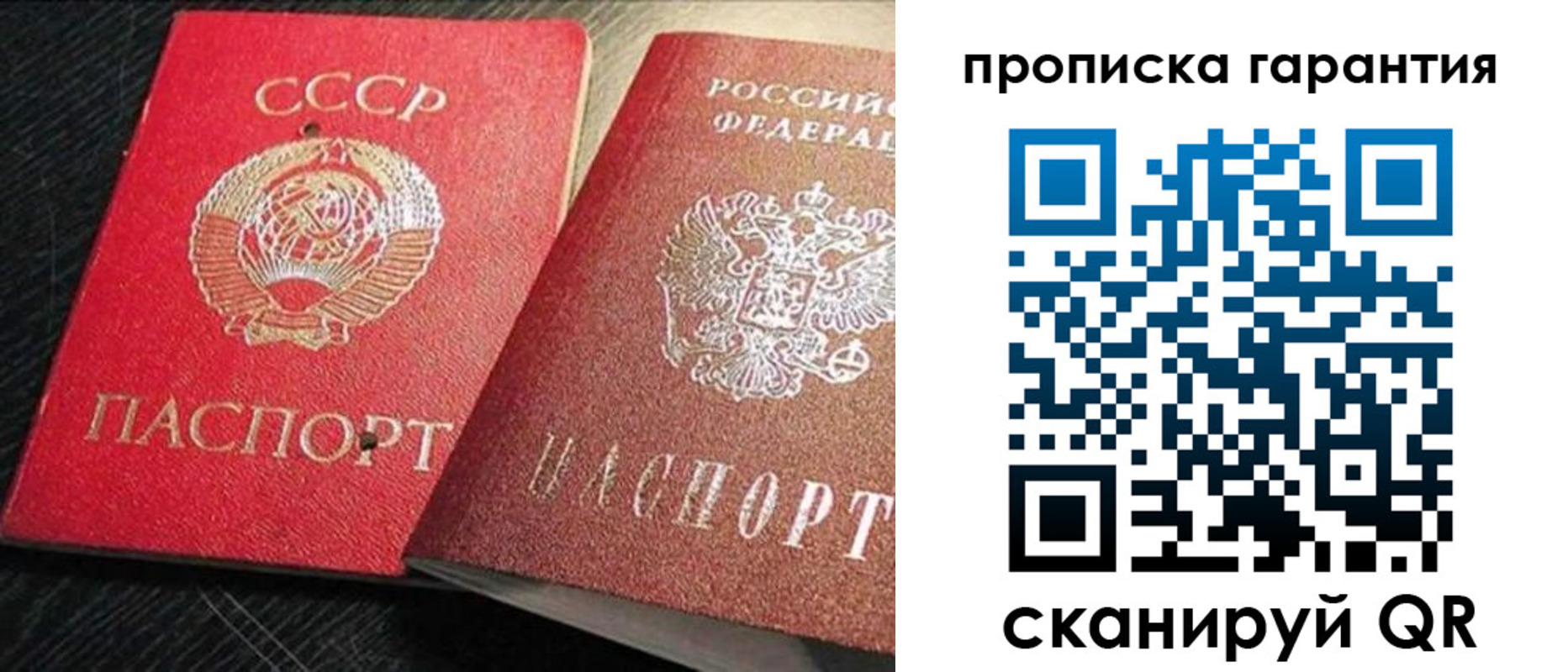 прописка 2025 в Советской Гавани
