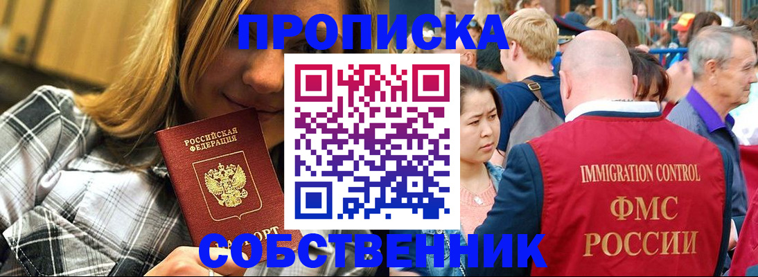 временная регистрация законно в Советской Гавани