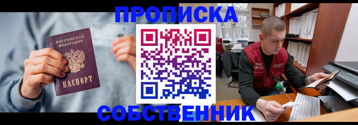 прописка 2025 в Советской Гавани