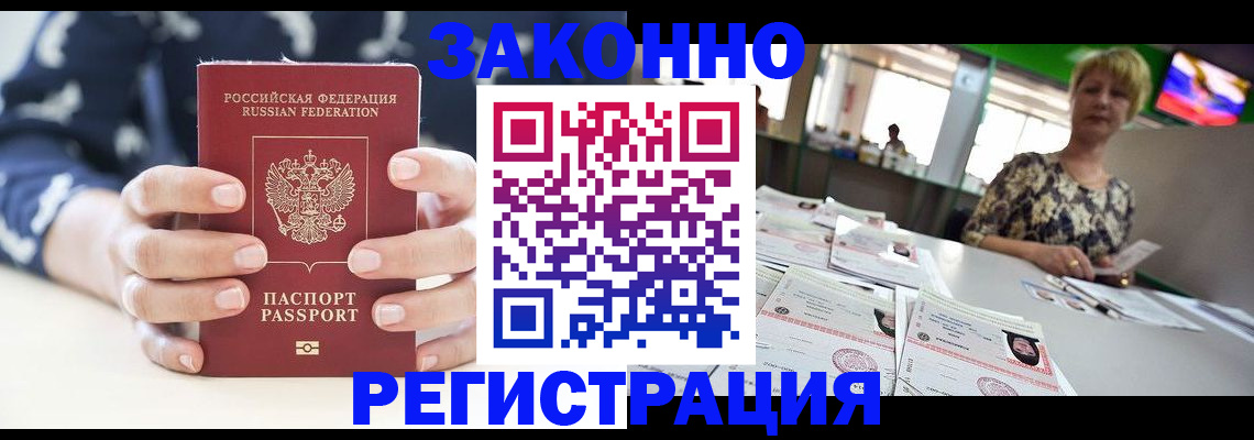 прописка ребенка в Советской Гавани