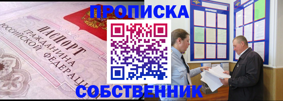 временная регистрация в квартире в Советской Гавани