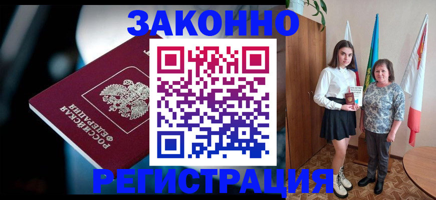 временная регистрация гарантия в Советской Гавани